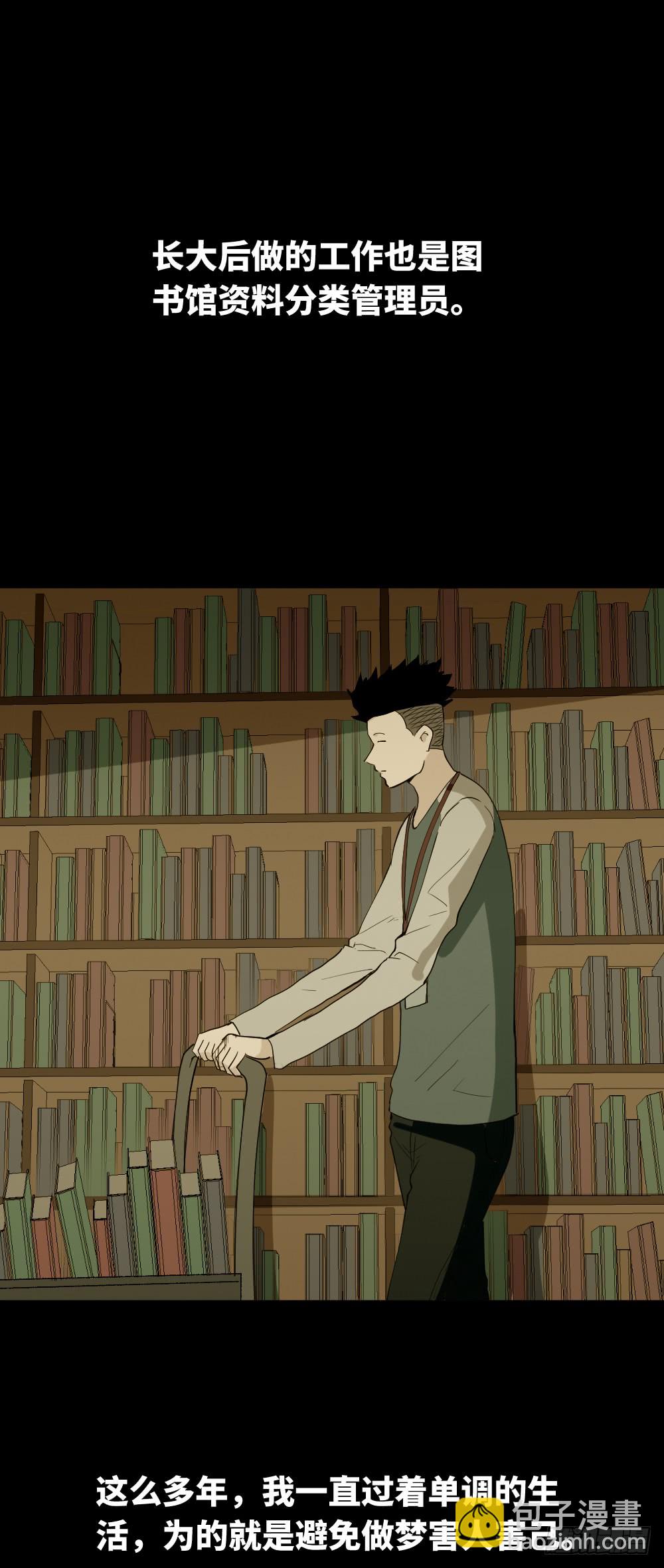 🍸怪奇笔记（怪奇脑洞集） 食梦（1） 第25页
