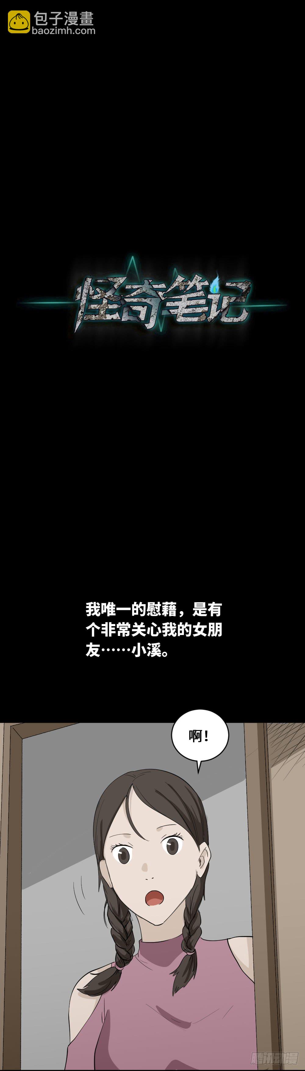 🍸怪奇笔记（怪奇脑洞集） 食梦（1） 第26页