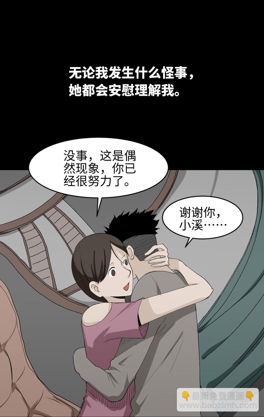 🍸怪奇笔记（怪奇脑洞集） 食梦（1） 第28页