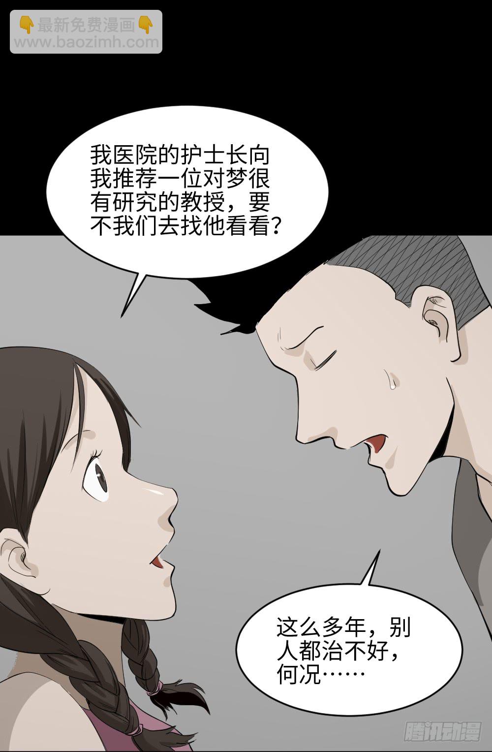 🍸怪奇笔记（怪奇脑洞集） 食梦（1） 第29页