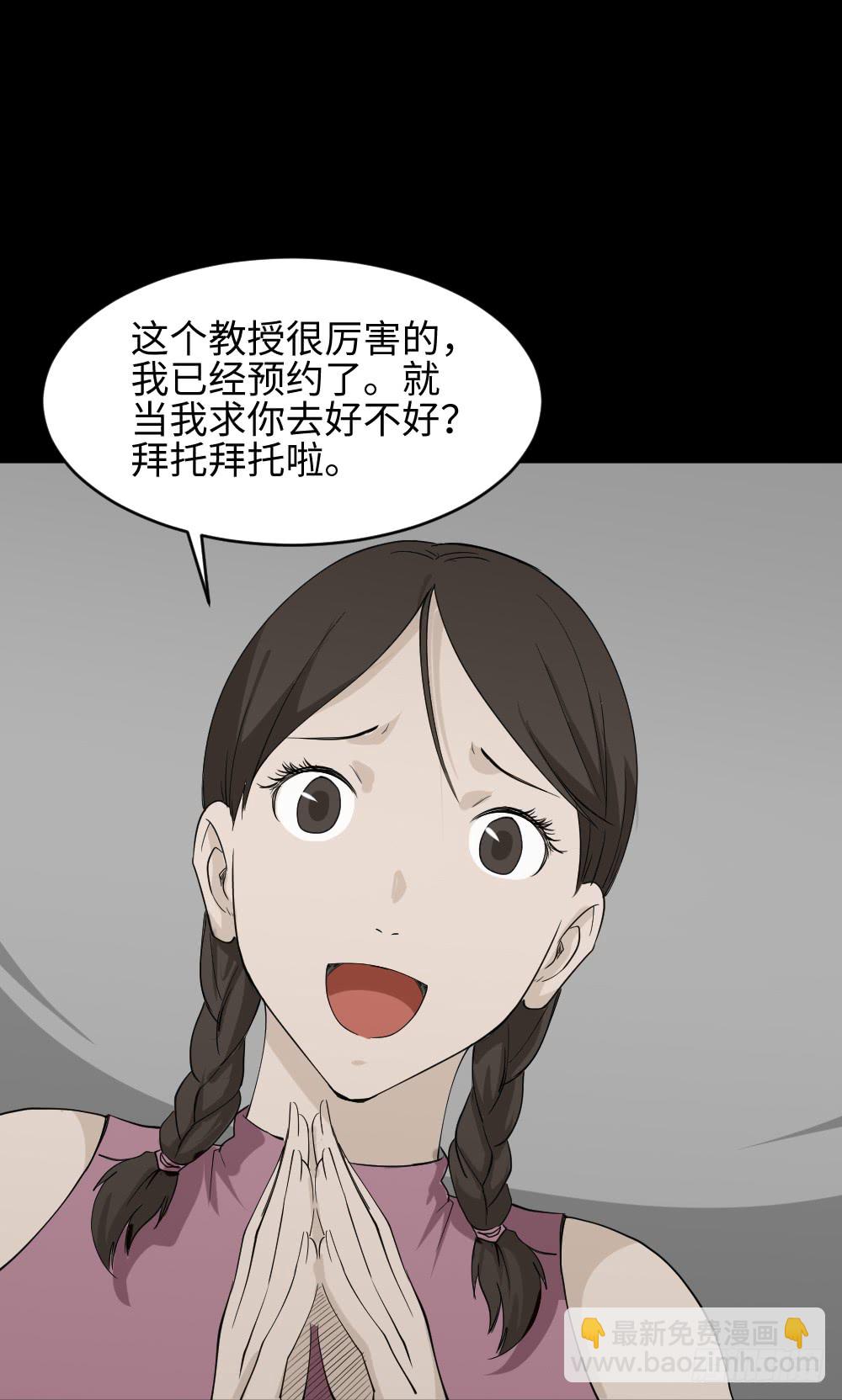🍸怪奇笔记（怪奇脑洞集） 食梦（1） 第30页