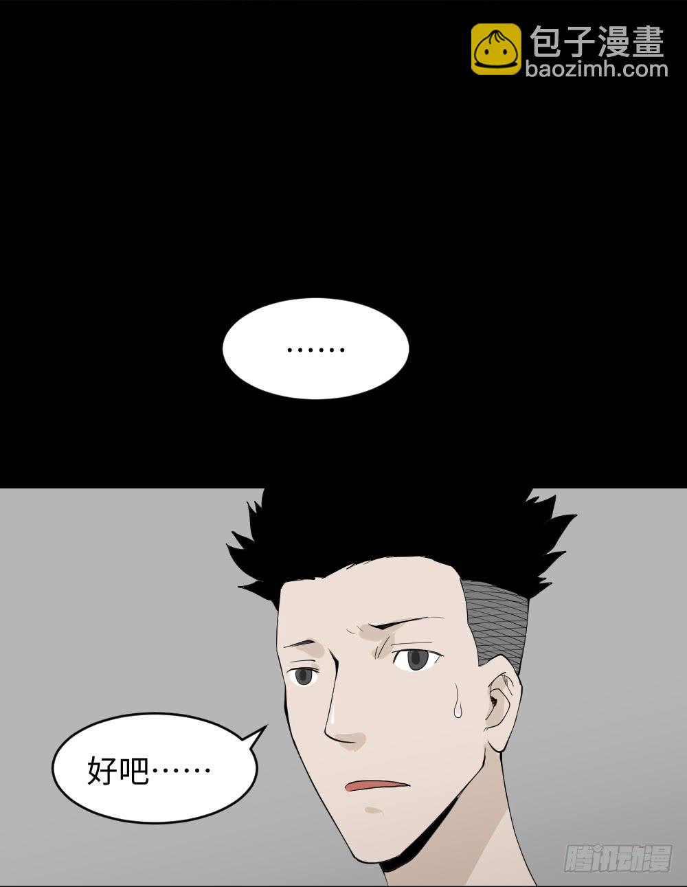 🍸怪奇笔记（怪奇脑洞集） 食梦（1） 第31页
