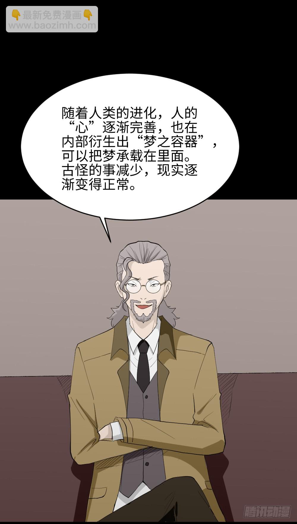 🍸怪奇笔记（怪奇脑洞集） 食梦（1） 第33页