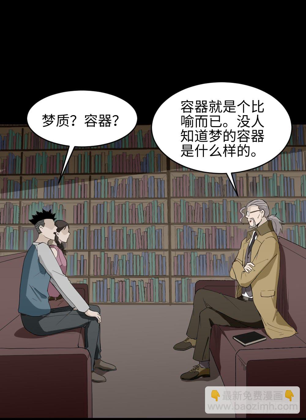🍸怪奇笔记（怪奇脑洞集） 食梦（1） 第34页
