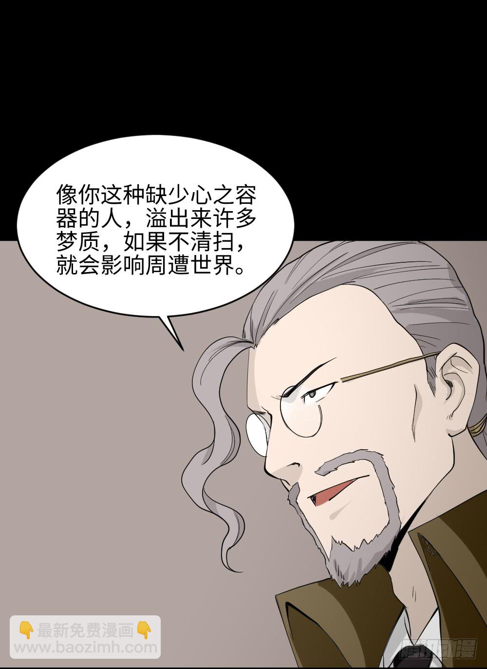 🍸怪奇笔记（怪奇脑洞集） 食梦（1） 第35页