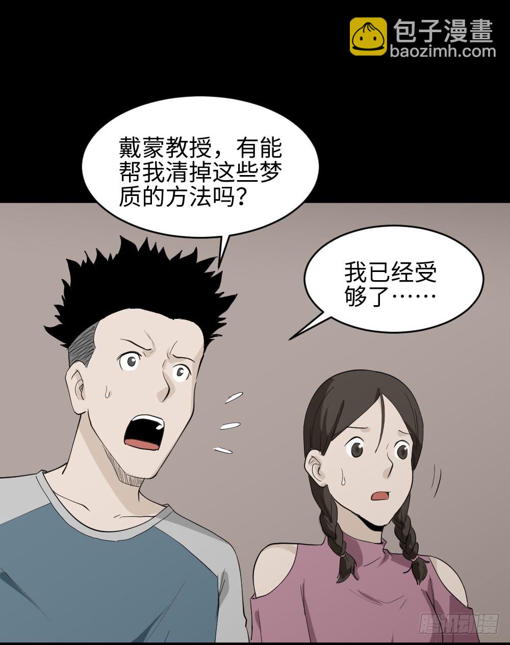 🍸怪奇笔记（怪奇脑洞集） 食梦（1） 第36页