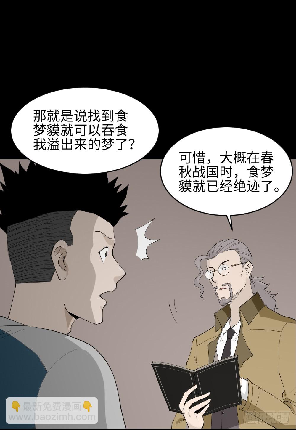 🍸怪奇笔记（怪奇脑洞集） 食梦（1） 第39页