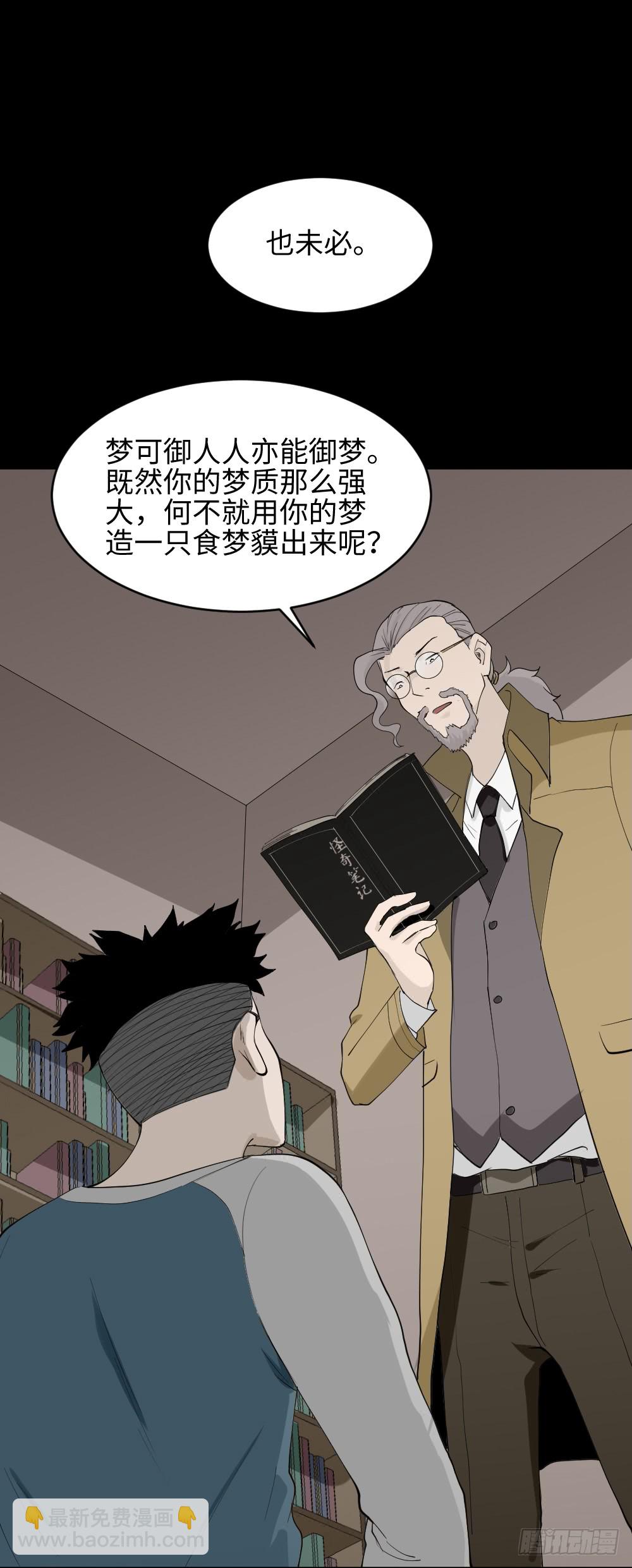 🍸怪奇笔记（怪奇脑洞集） 食梦（1） 第41页