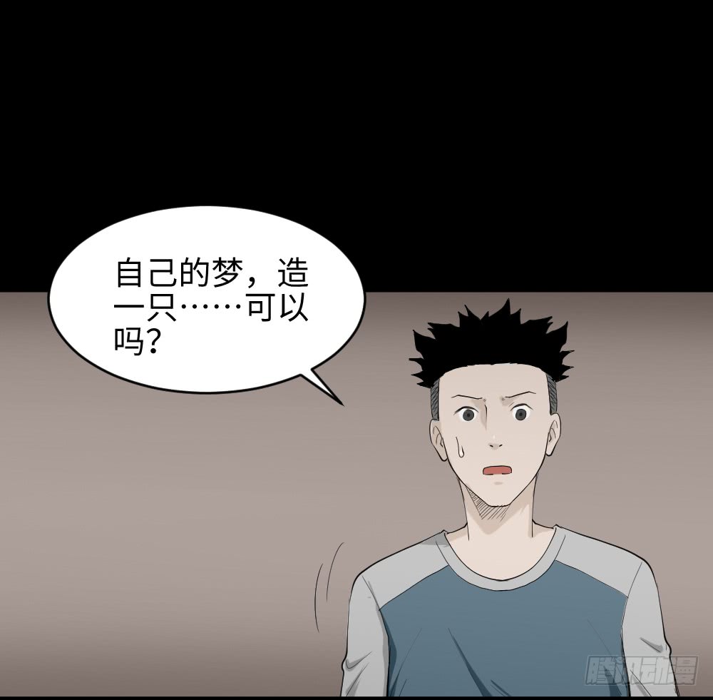 🍸怪奇笔记（怪奇脑洞集） 食梦（1） 第42页