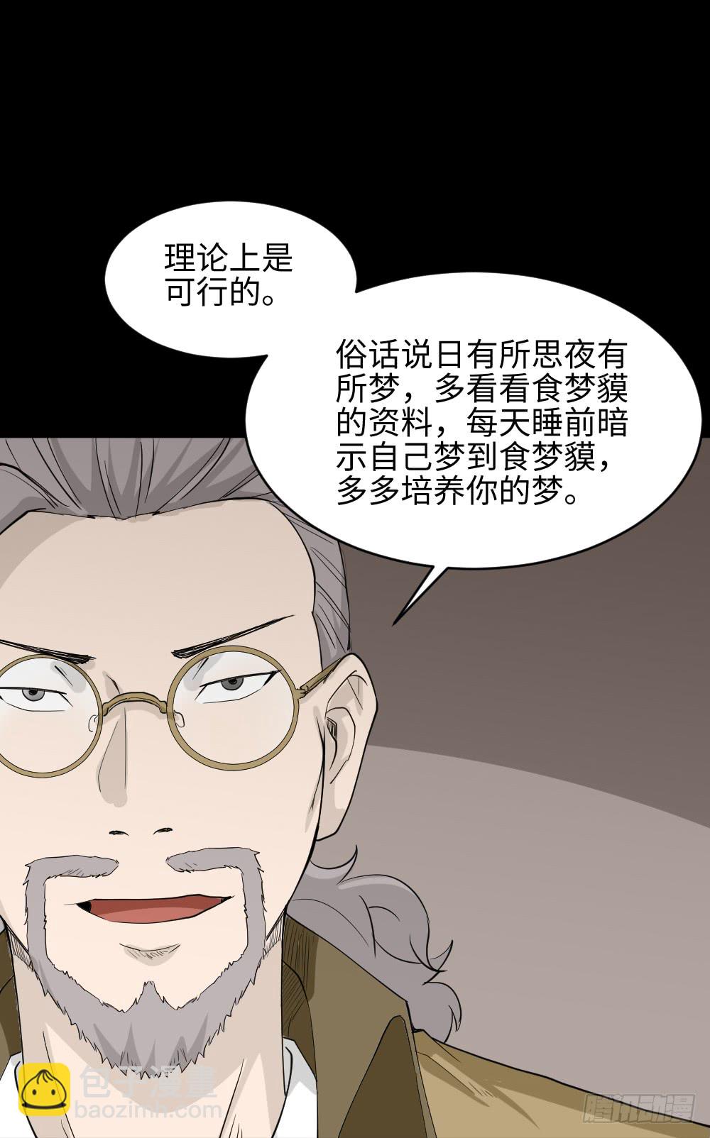 🍸怪奇笔记（怪奇脑洞集） 食梦（1） 第43页