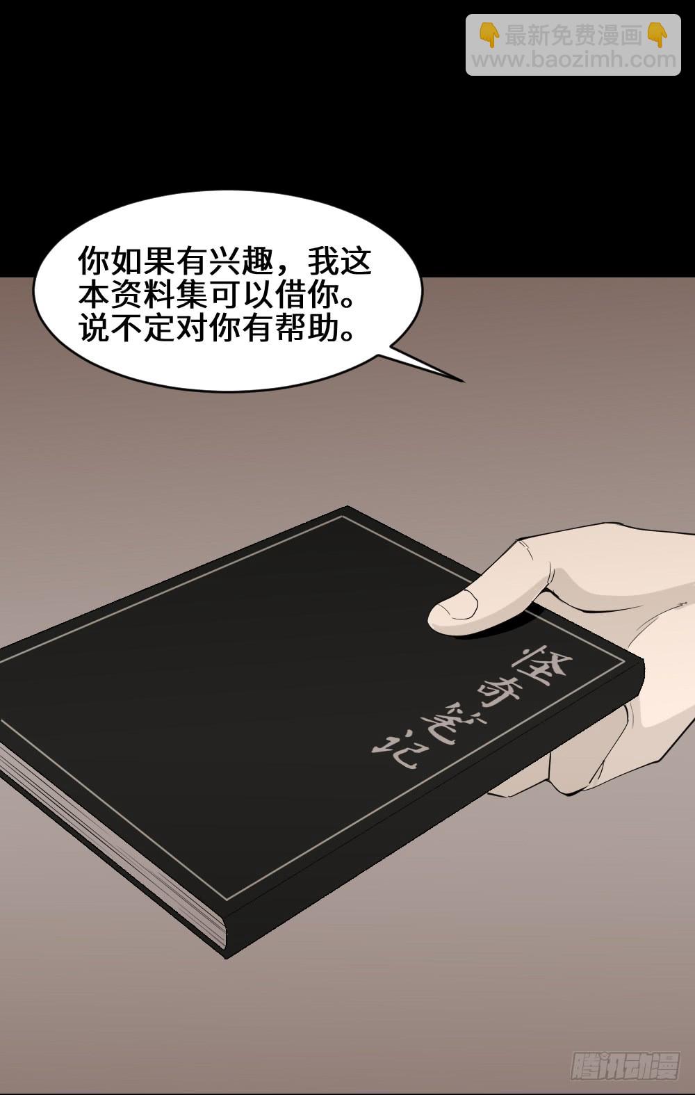 🍸怪奇笔记（怪奇脑洞集） 食梦（1） 第44页