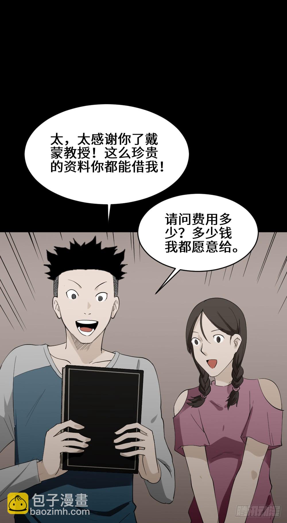 🍸怪奇笔记（怪奇脑洞集） 食梦（1） 第45页
