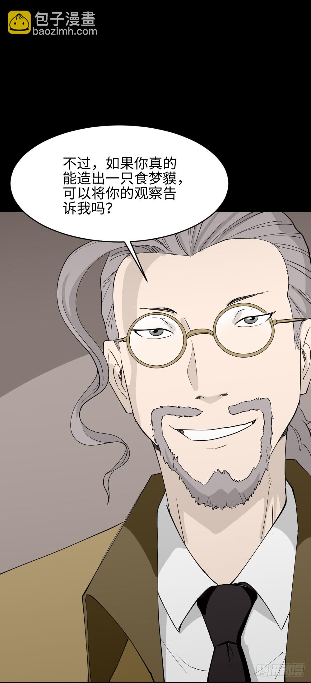 🍸怪奇笔记（怪奇脑洞集） 食梦（1） 第47页