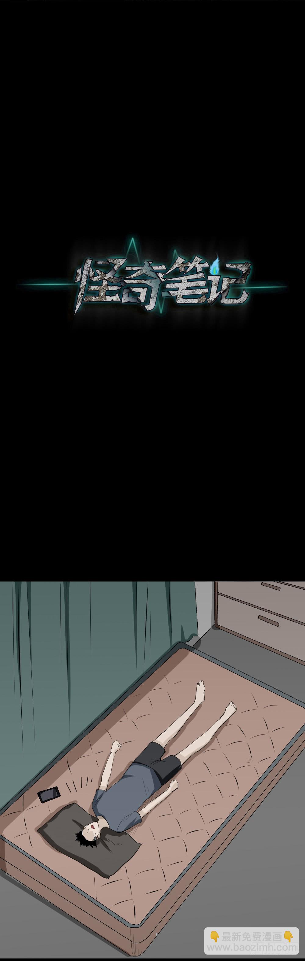 🍸怪奇笔记（怪奇脑洞集） 食梦（1） 第7页