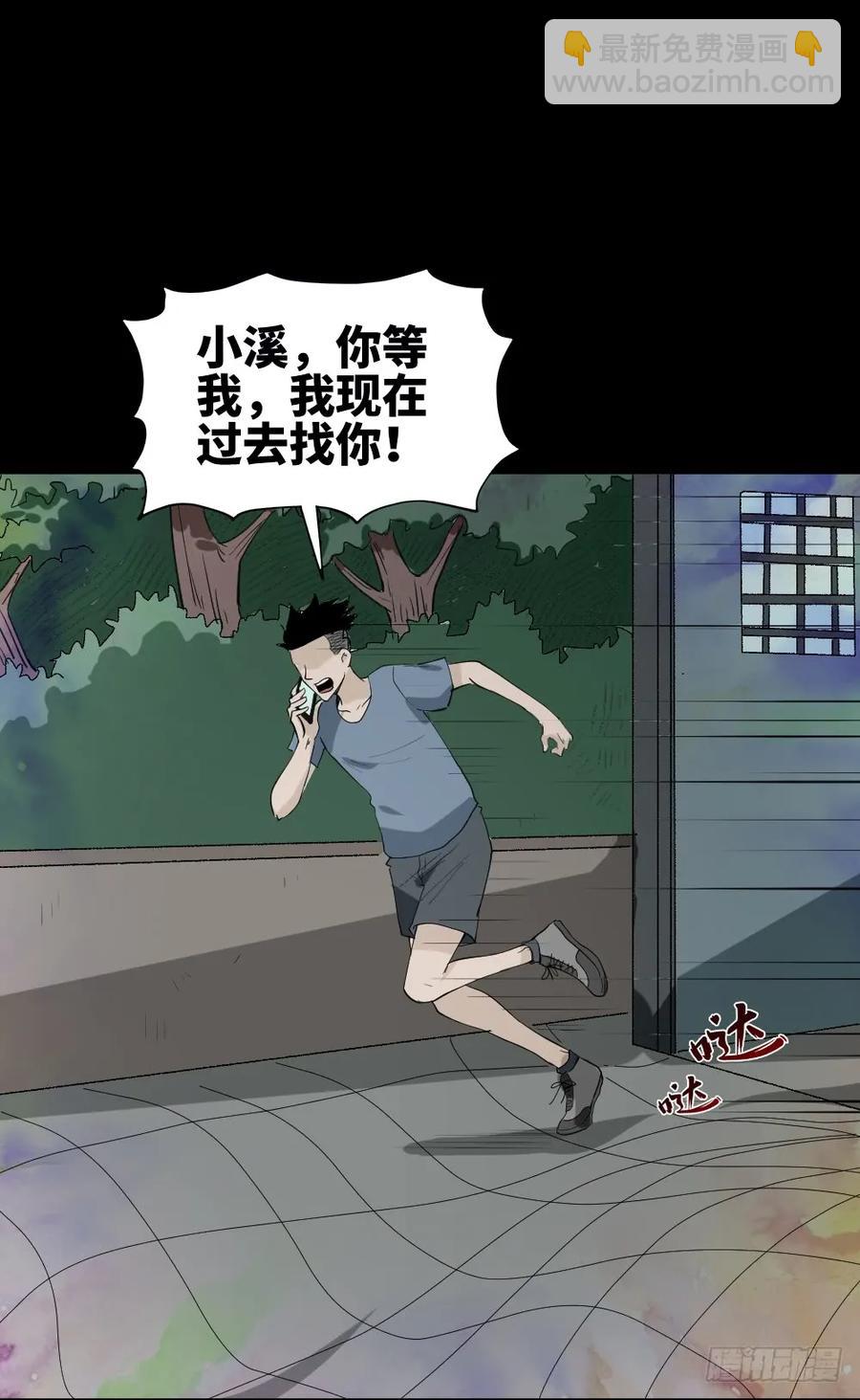 🍸怪奇笔记（怪奇脑洞集） 食梦（3） 第12页