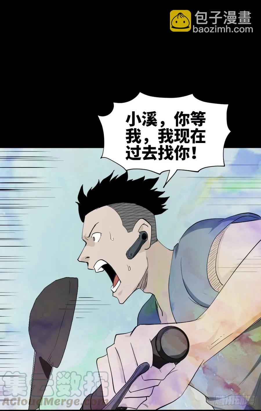 🍸怪奇笔记（怪奇脑洞集） 食梦（3） 第17页