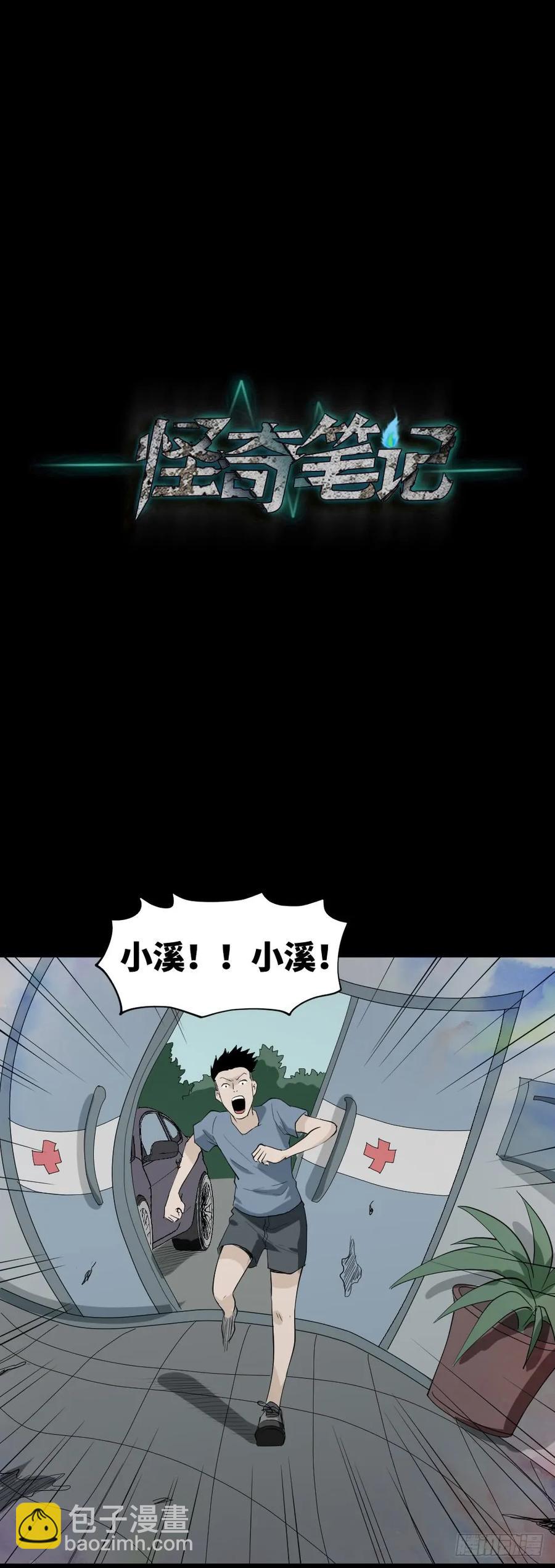 🍸怪奇笔记（怪奇脑洞集） 食梦（3） 第26页