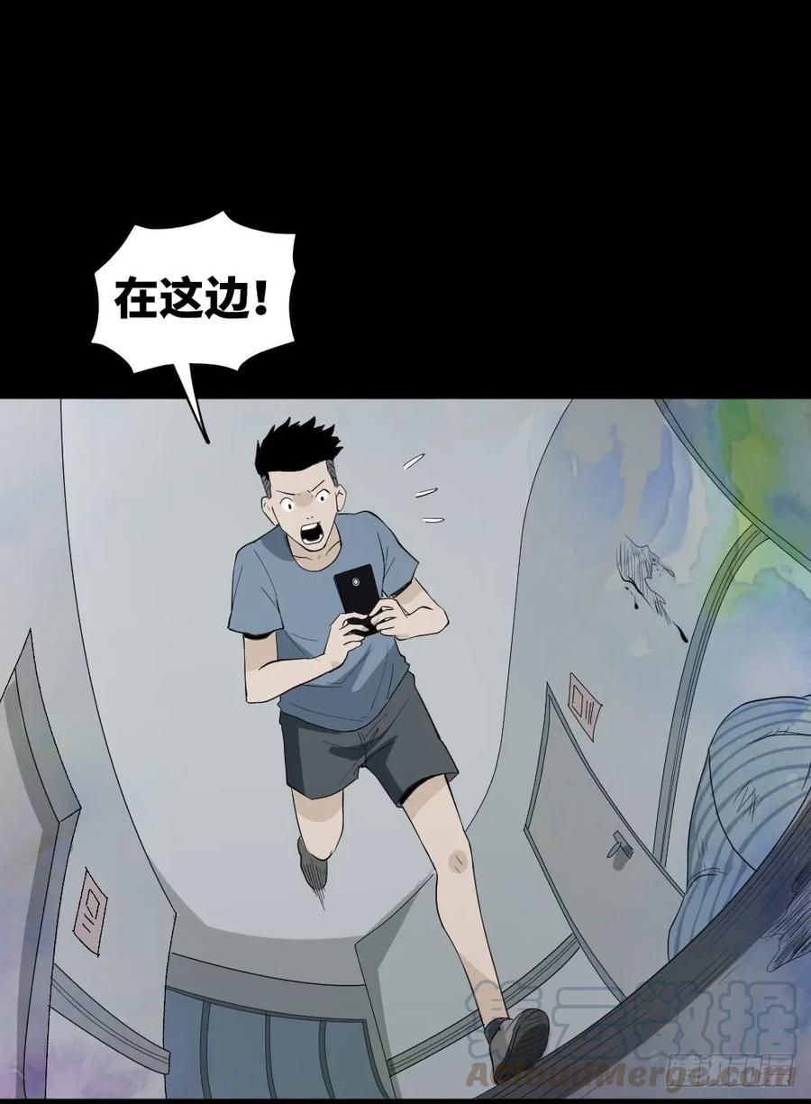🍸怪奇笔记（怪奇脑洞集） 食梦（3） 第29页