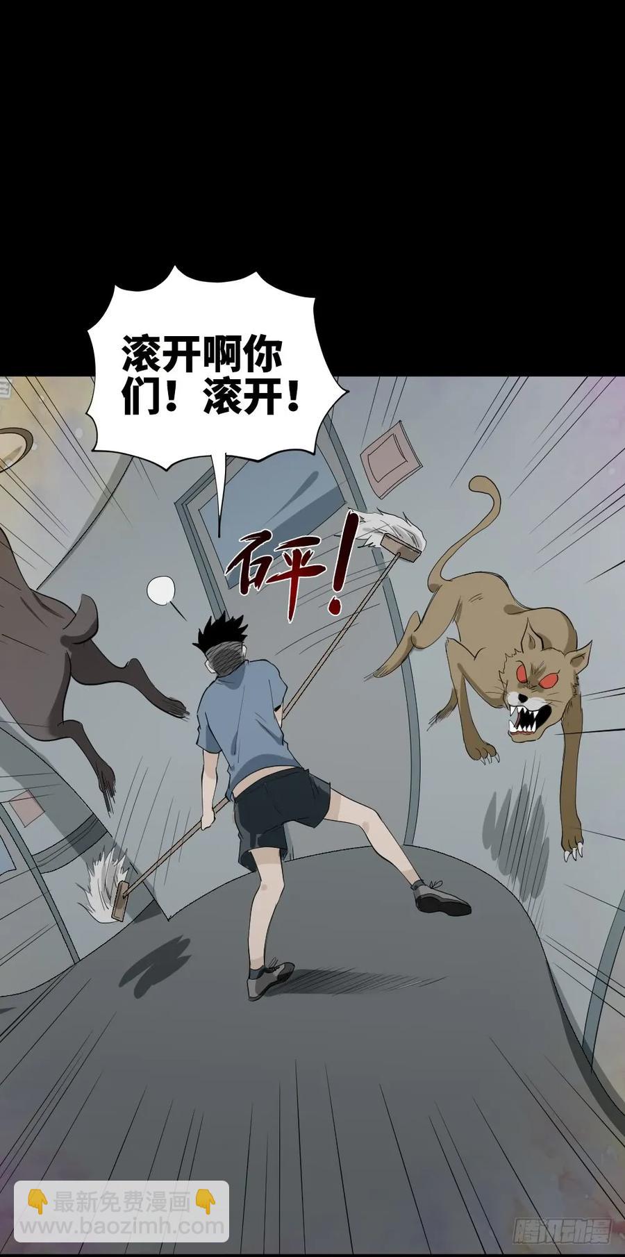 🍸怪奇笔记（怪奇脑洞集） 食梦（3） 第31页