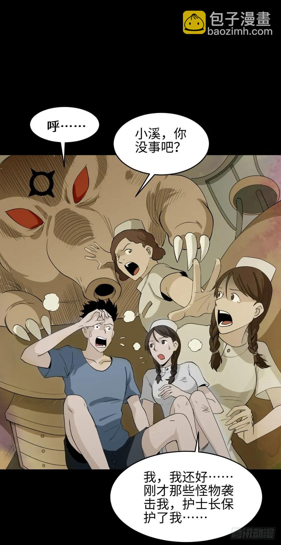 🍸怪奇笔记（怪奇脑洞集） 食梦（3） 第36页