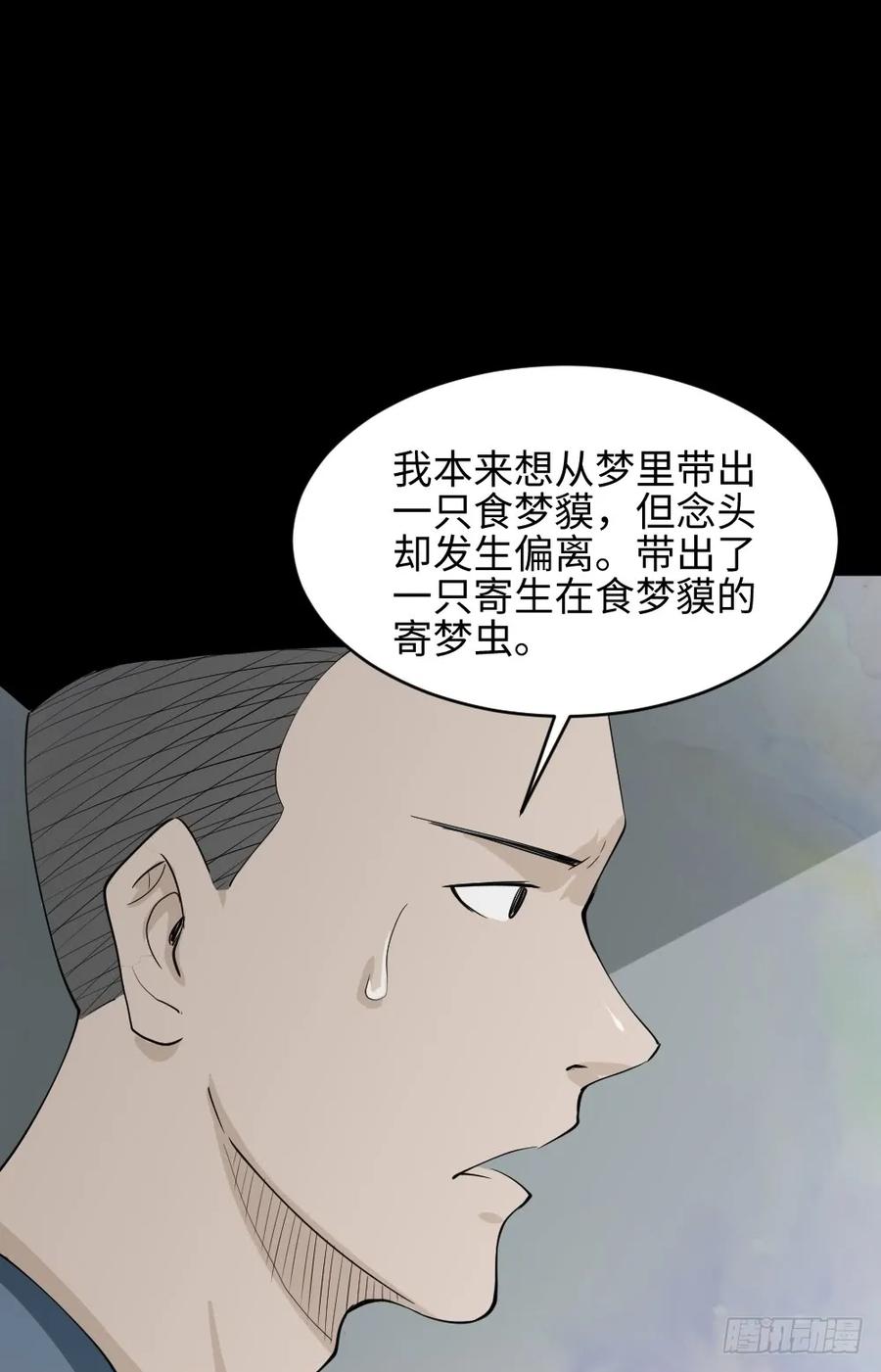 🍸怪奇笔记（怪奇脑洞集） 食梦（3） 第39页