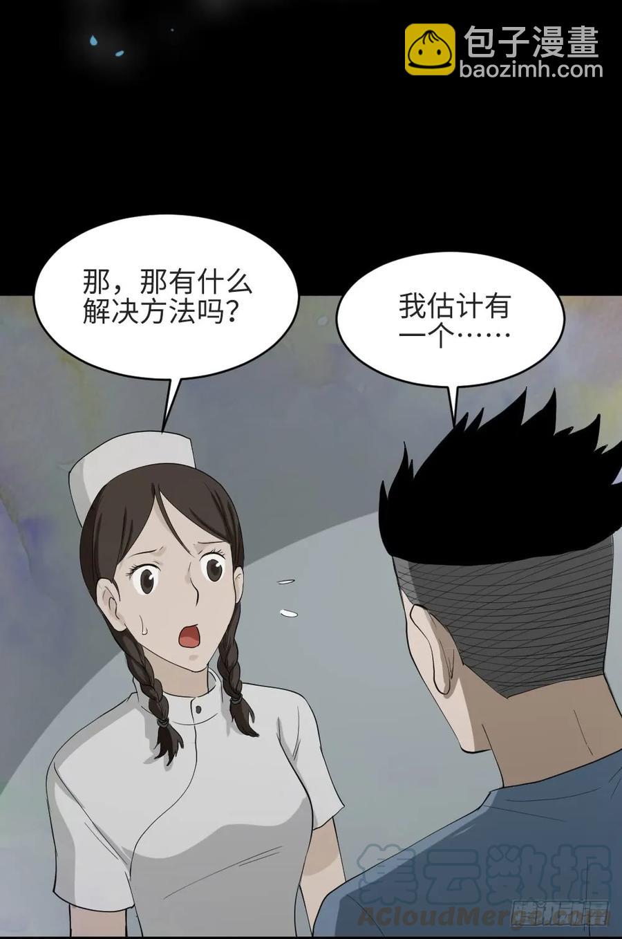 🍸怪奇笔记（怪奇脑洞集） 食梦（3） 第41页