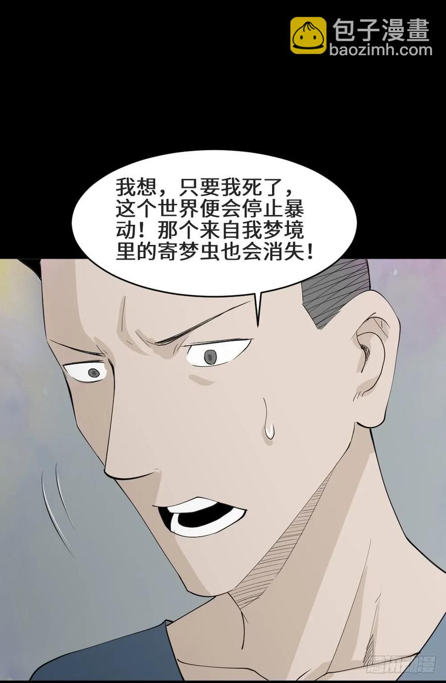 🍸怪奇笔记（怪奇脑洞集） 食梦（3） 第43页