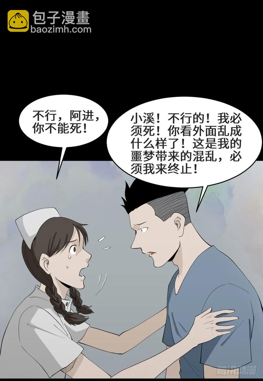 🍸怪奇笔记（怪奇脑洞集） 食梦（3） 第44页