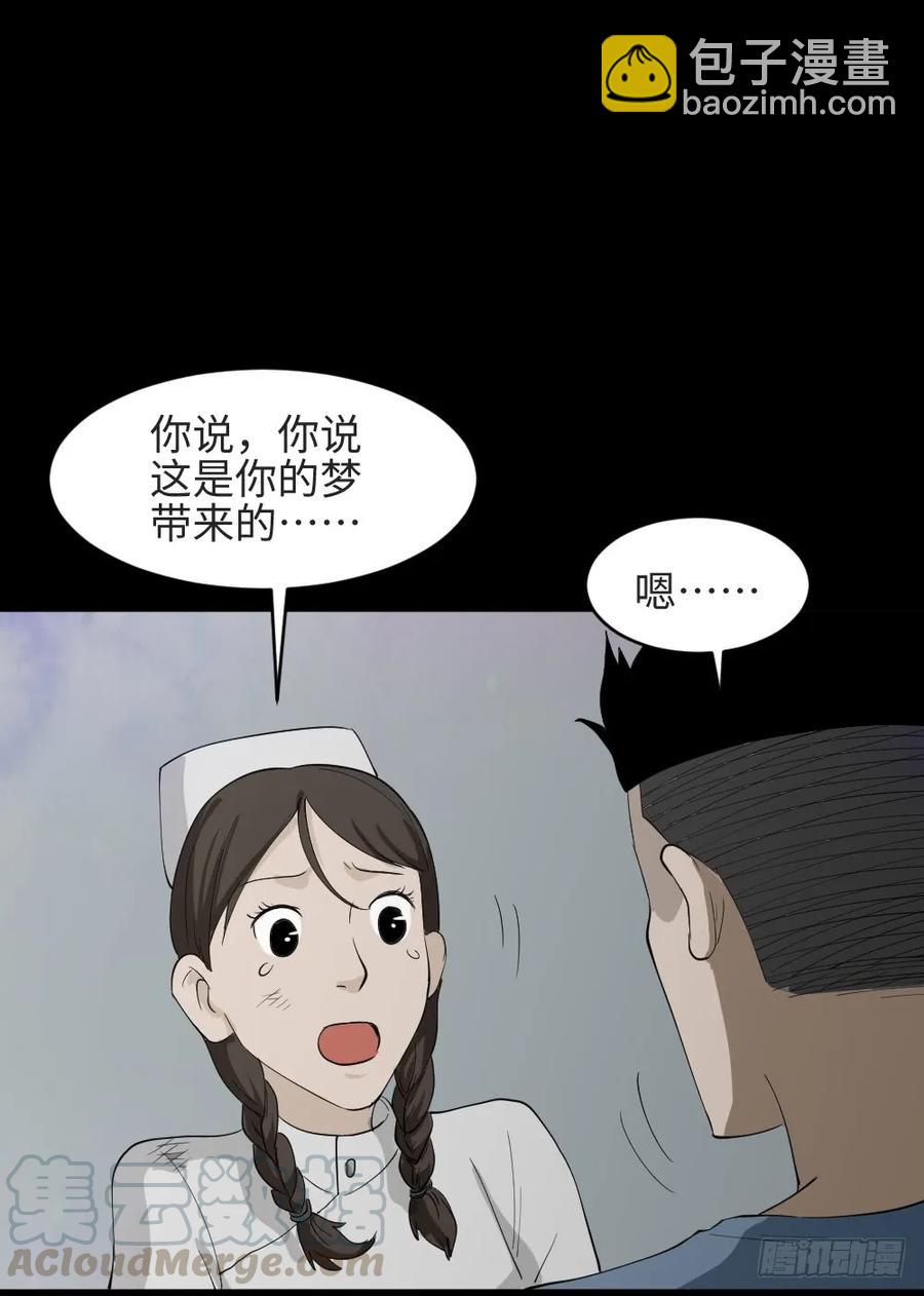 🍸怪奇笔记（怪奇脑洞集） 食梦（3） 第45页