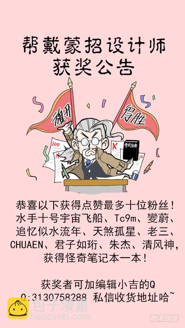 🍸怪奇笔记（怪奇脑洞集） 食梦（3） 第47页