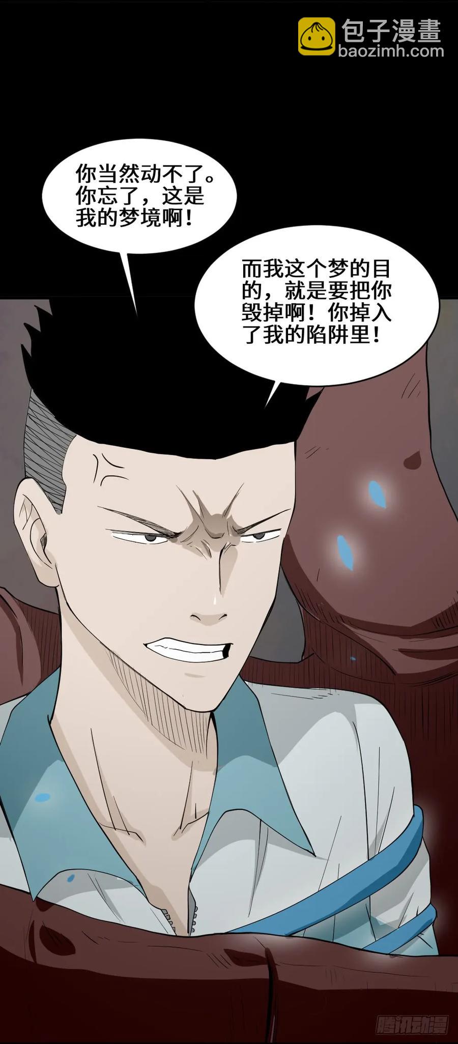 🍸怪奇笔记（怪奇脑洞集） 食梦（5） 第16页