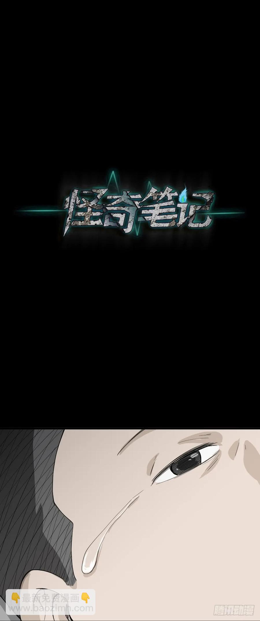 🍸怪奇笔记（怪奇脑洞集） 食梦（5） 第34页
