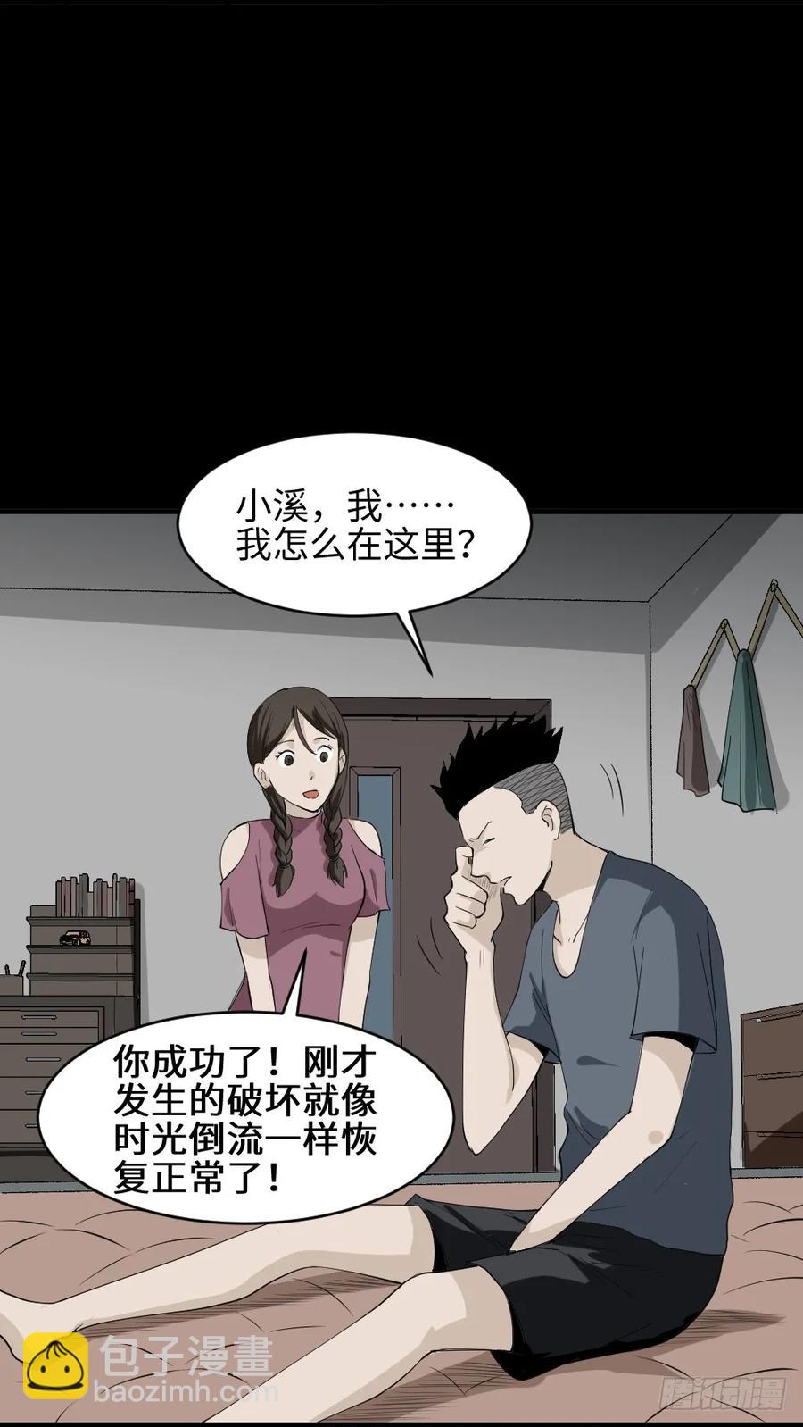 🍸怪奇笔记（怪奇脑洞集） 食梦（5） 第35页