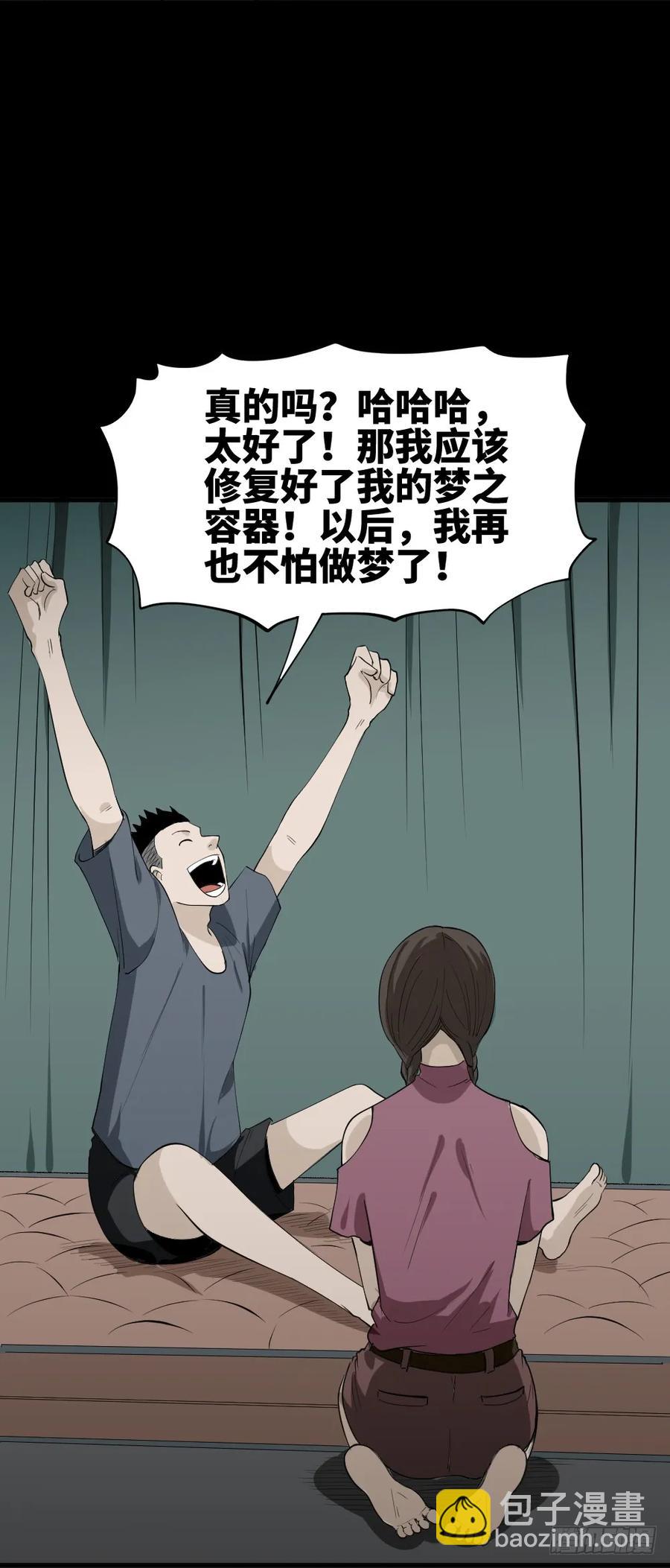 🍸怪奇笔记（怪奇脑洞集） 食梦（5） 第36页