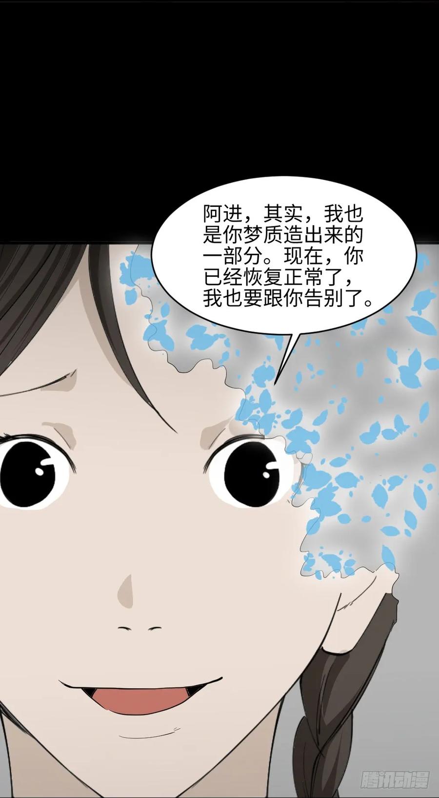 🍸怪奇笔记（怪奇脑洞集） 食梦（5） 第39页