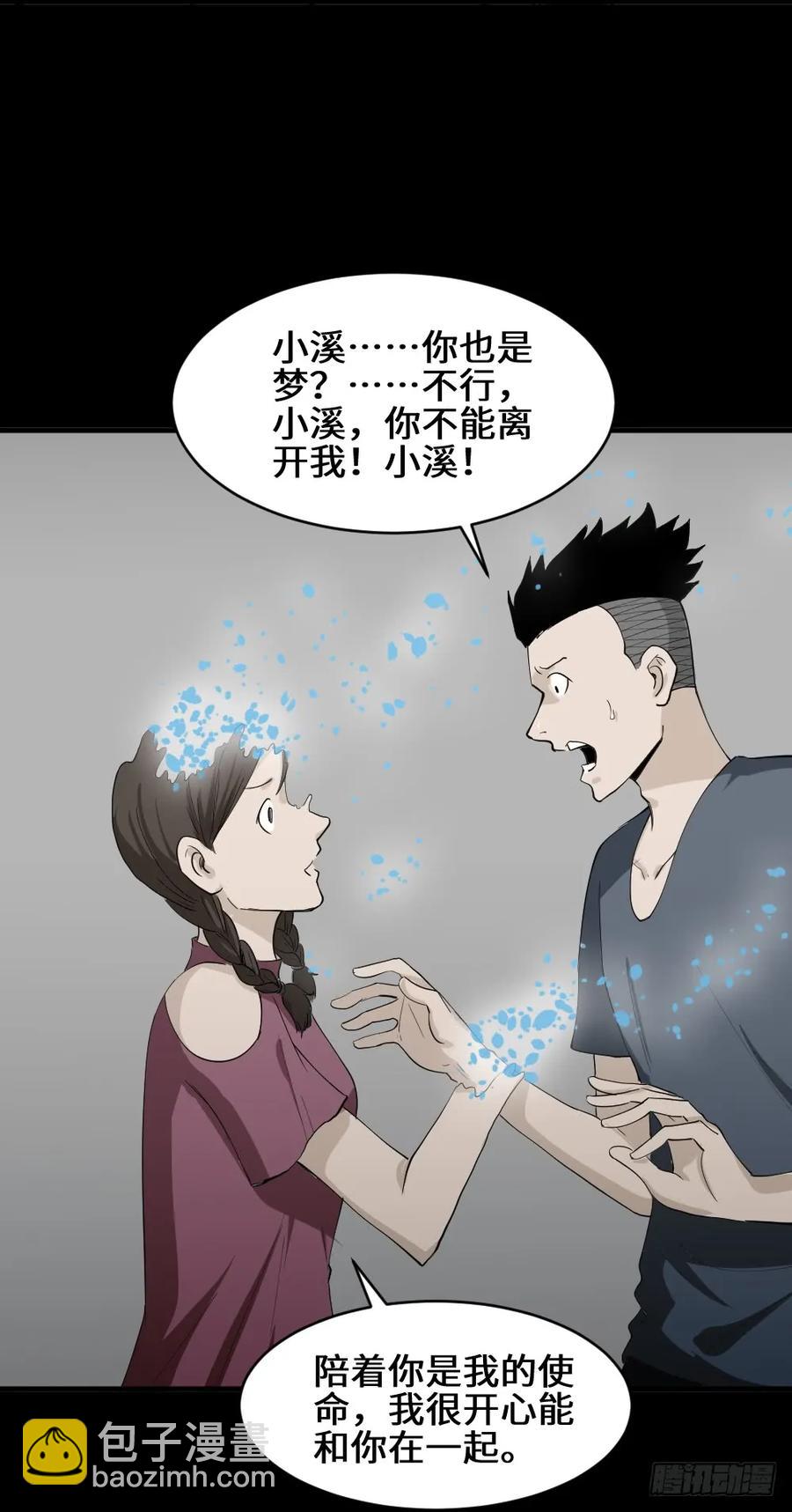 🍸怪奇笔记（怪奇脑洞集） 食梦（5） 第40页