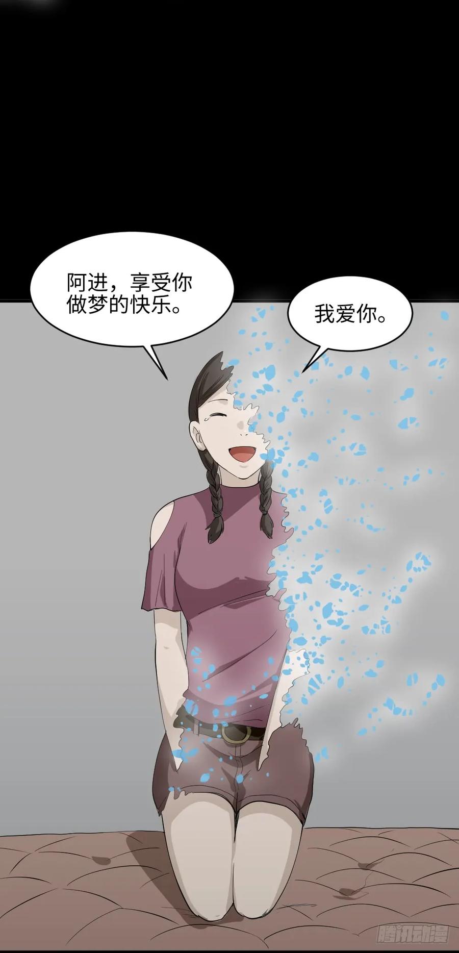 🍸怪奇笔记（怪奇脑洞集） 食梦（5） 第43页