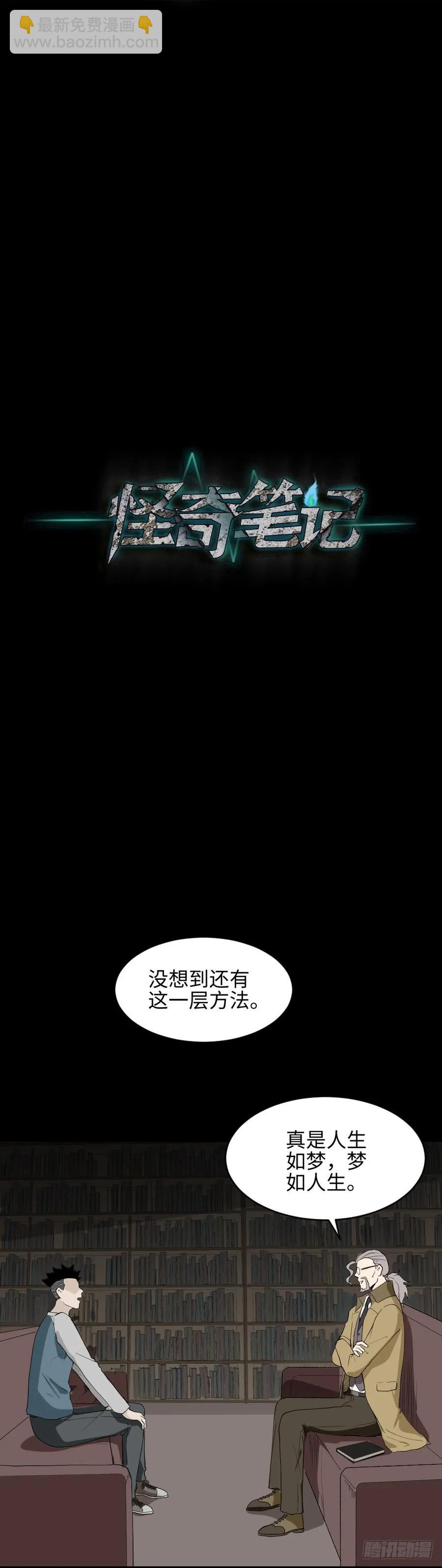 🍸怪奇笔记（怪奇脑洞集） 食梦（5） 第46页