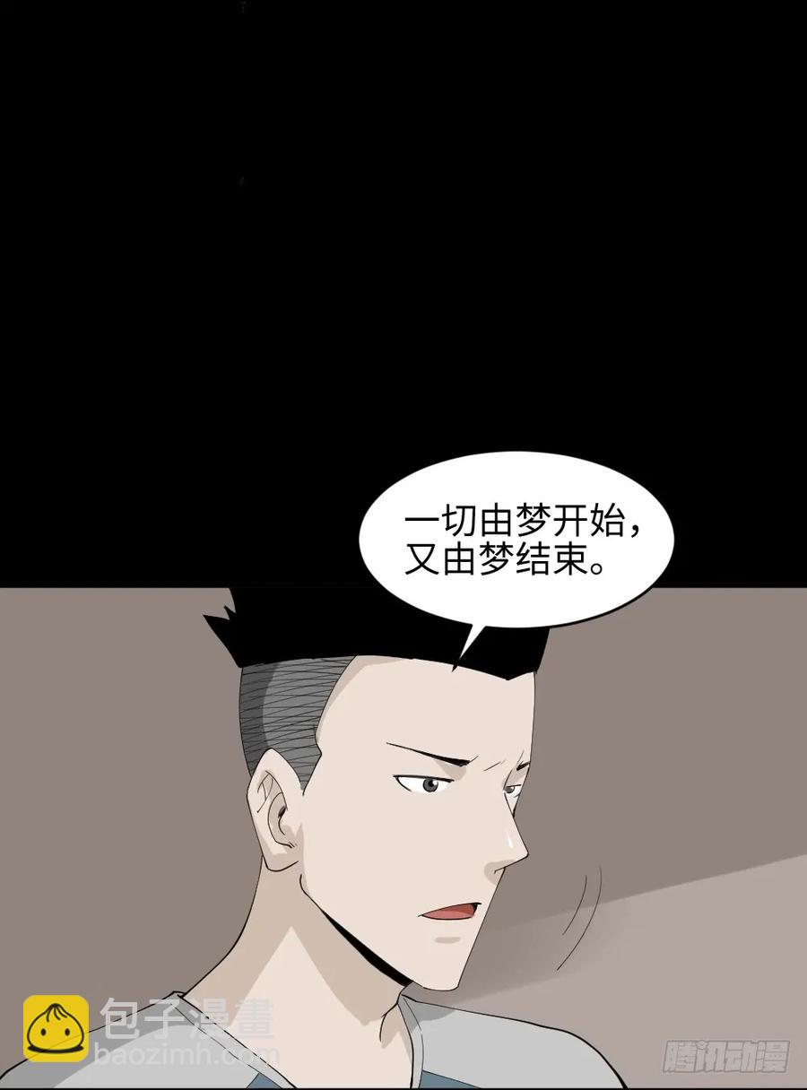🍸怪奇笔记（怪奇脑洞集） 食梦（5） 第47页