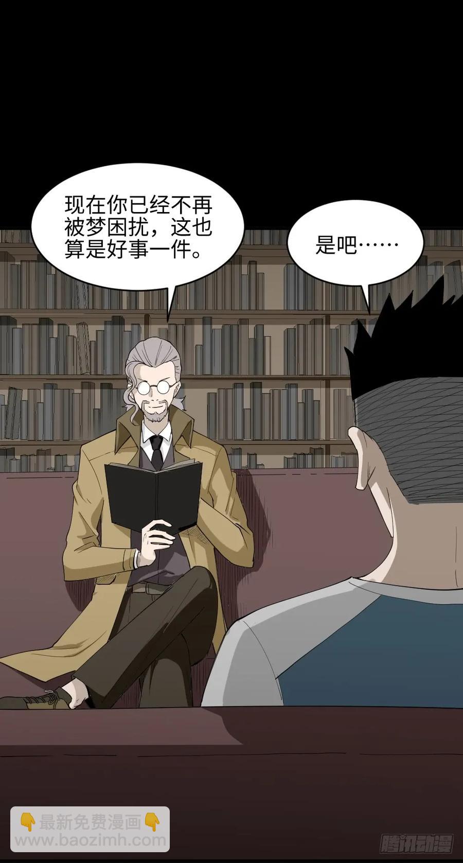 🍸怪奇笔记（怪奇脑洞集） 食梦（5） 第48页