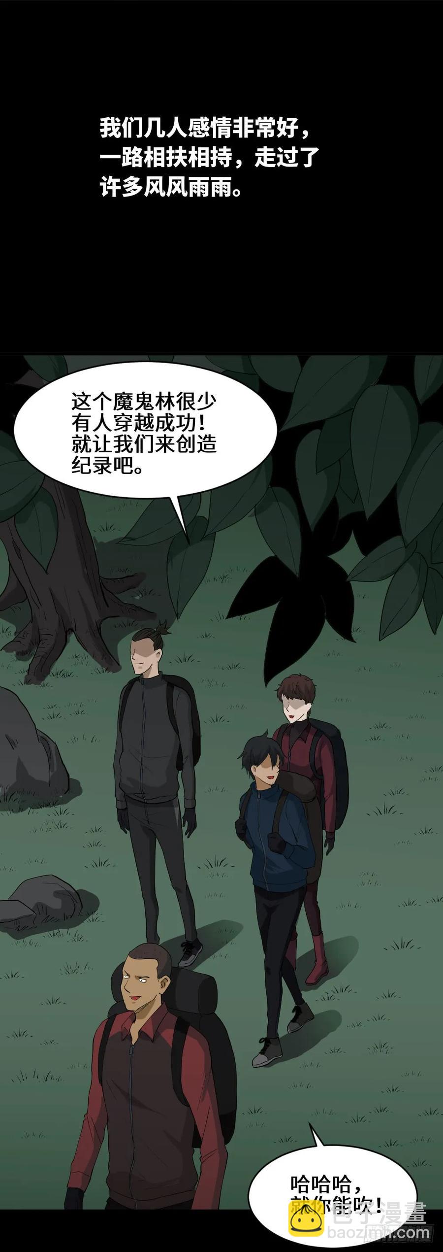 🍸怪奇笔记（怪奇脑洞集） 雪难（1） 第10页