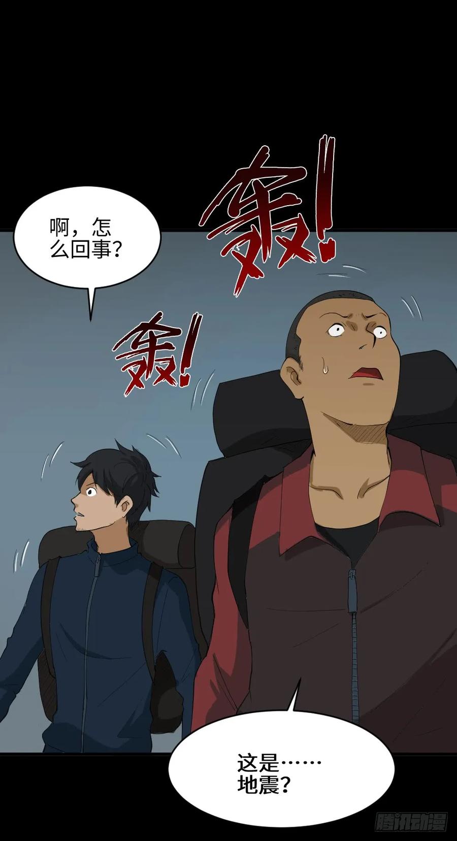 🍸怪奇笔记（怪奇脑洞集） 雪难（1） 第11页