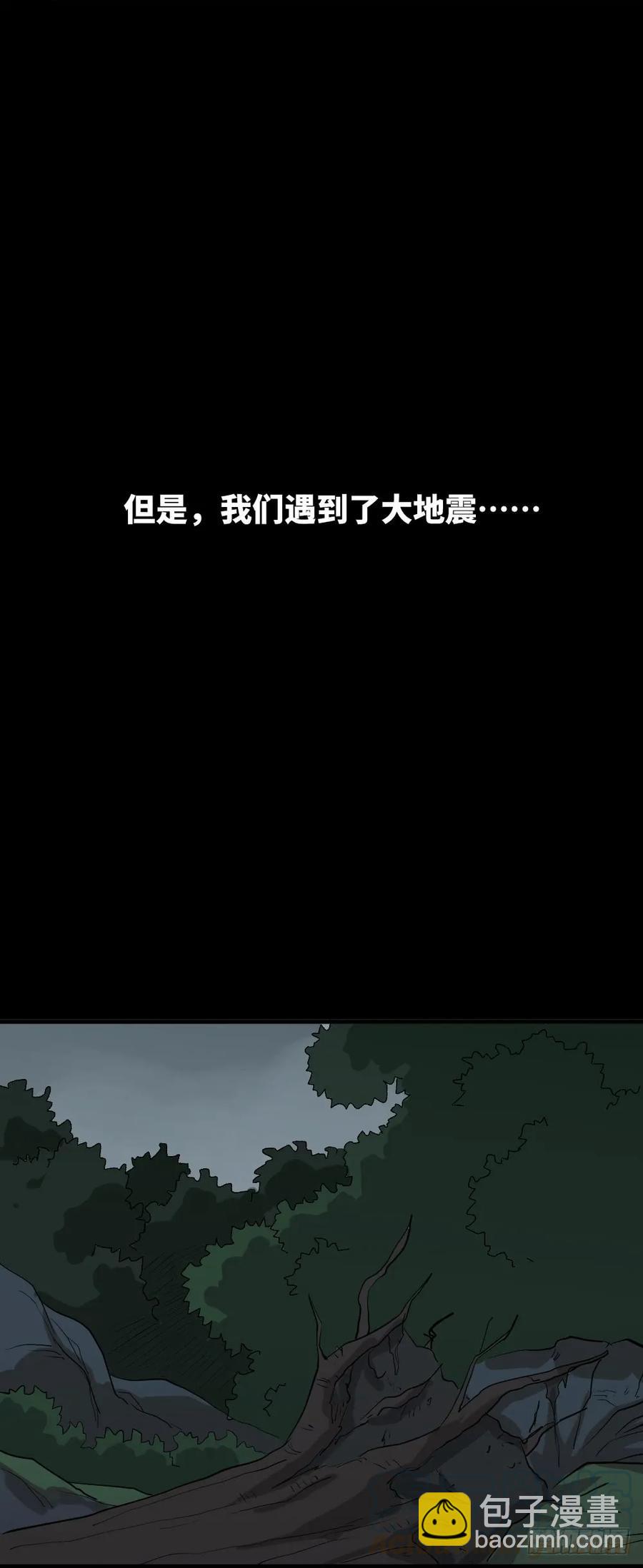 🍸怪奇笔记（怪奇脑洞集） 雪难（1） 第13页