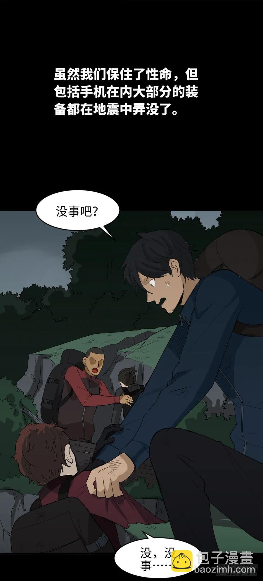 🍸怪奇笔记（怪奇脑洞集） 雪难（1） 第14页