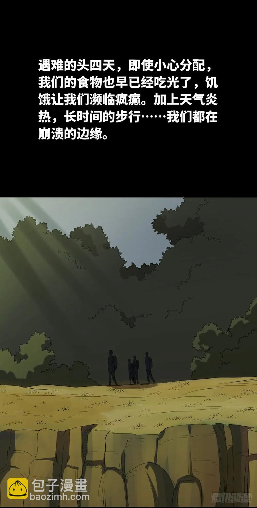 🍸怪奇笔记（怪奇脑洞集） 雪难（1） 第16页