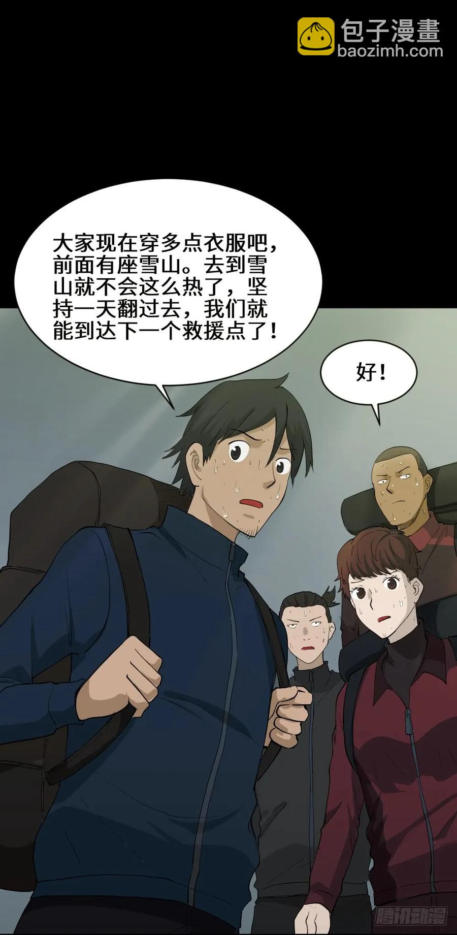 🍸怪奇笔记（怪奇脑洞集） 雪难（1） 第18页
