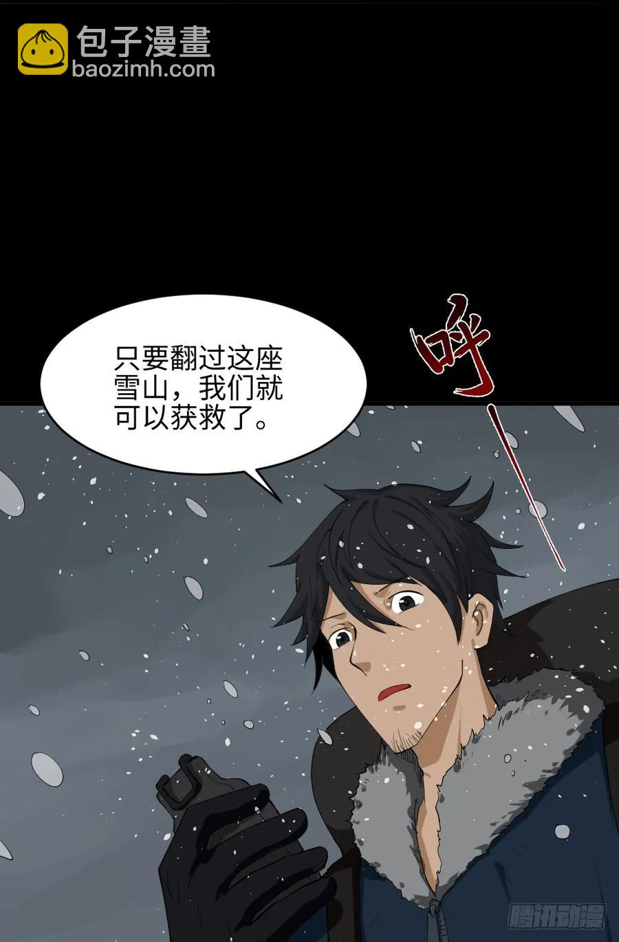 🍸怪奇笔记（怪奇脑洞集） 雪难（1） 第2页