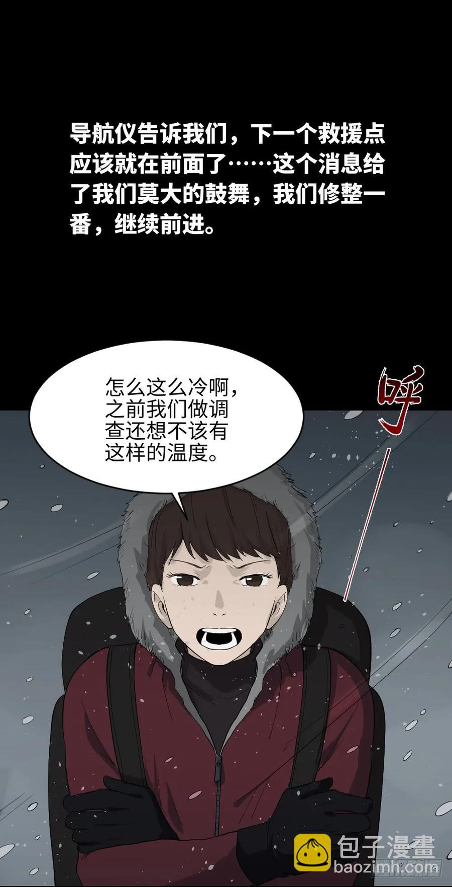 🍸怪奇笔记（怪奇脑洞集） 雪难（1） 第20页
