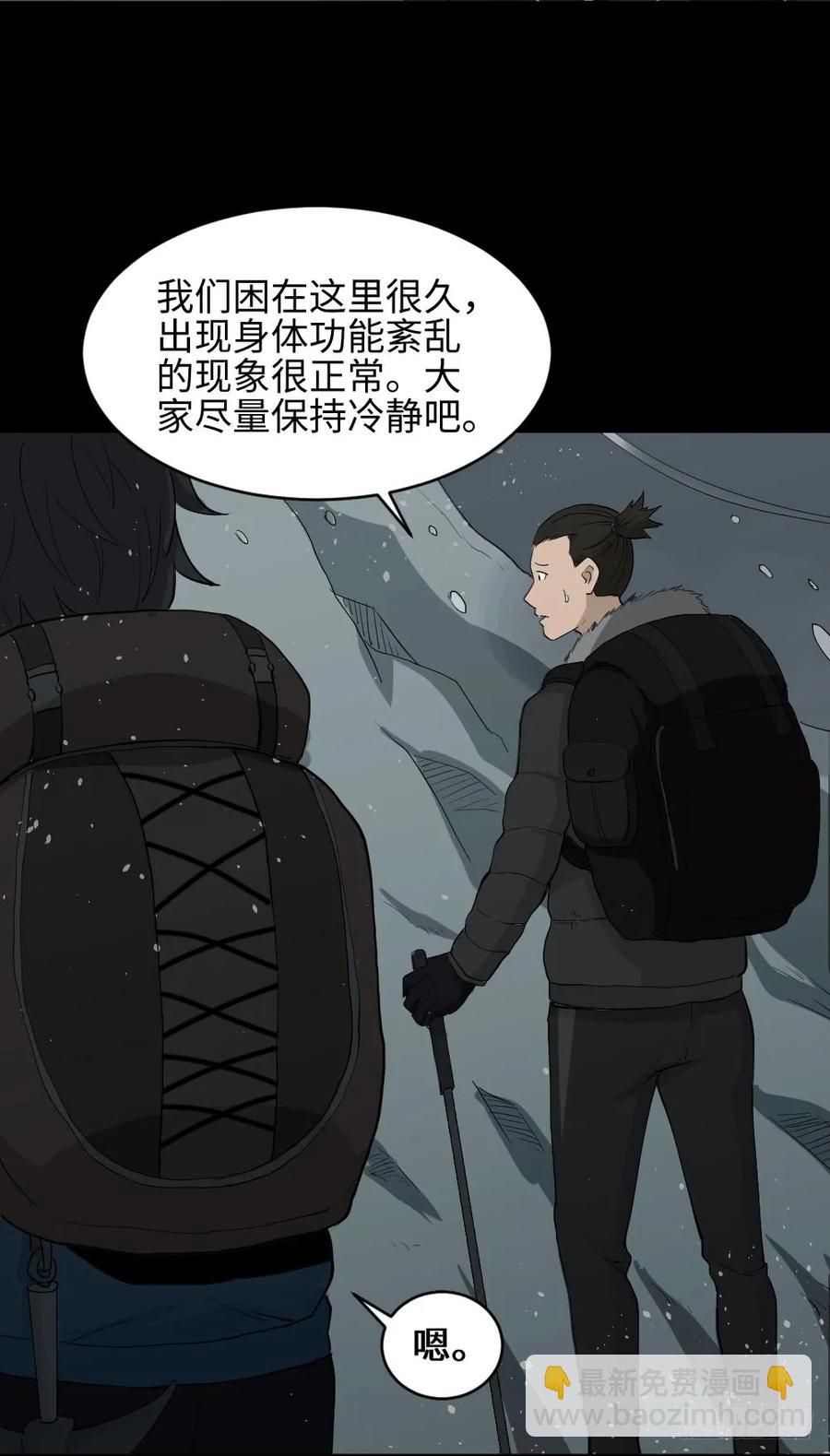 🍸怪奇笔记（怪奇脑洞集） 雪难（1） 第22页