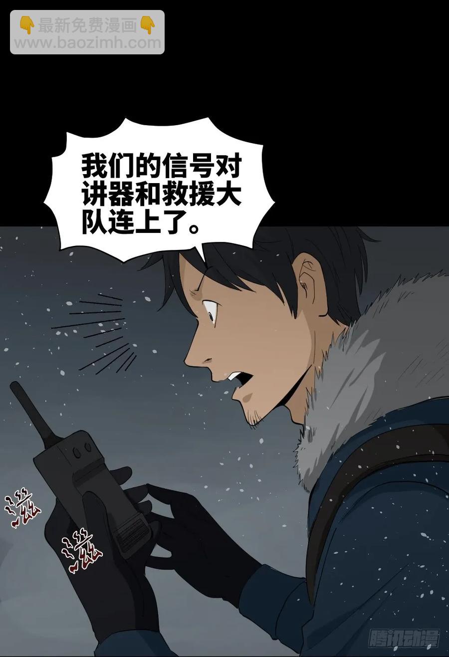 🍸怪奇笔记（怪奇脑洞集） 雪难（1） 第23页